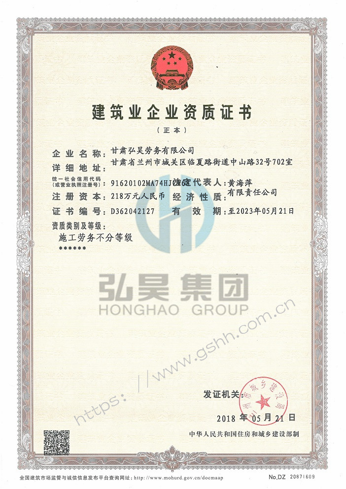 施工劳务资质（正本）.jpg