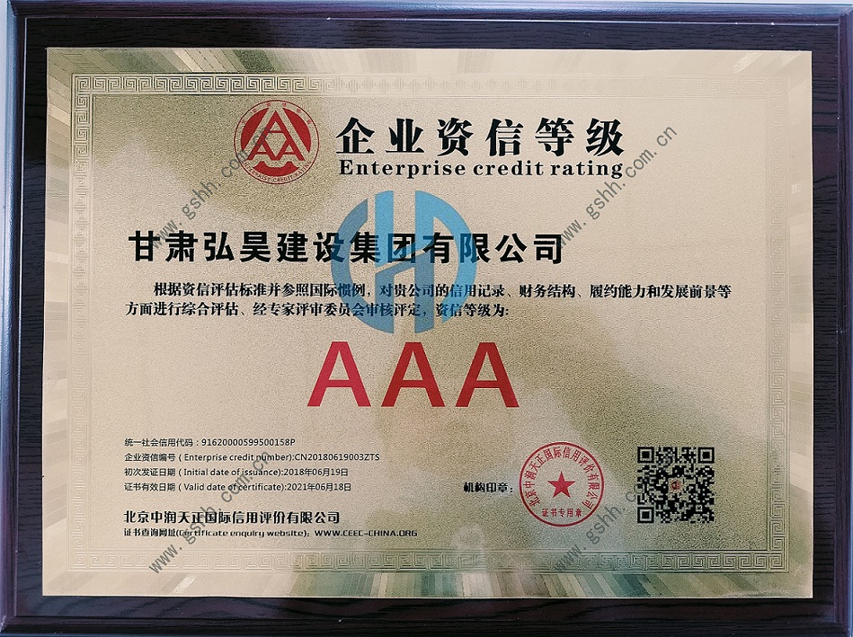 AAA等级证书-1.jpg