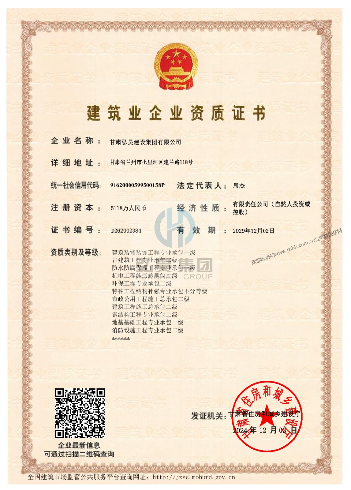 官网施工资质证书.jpg