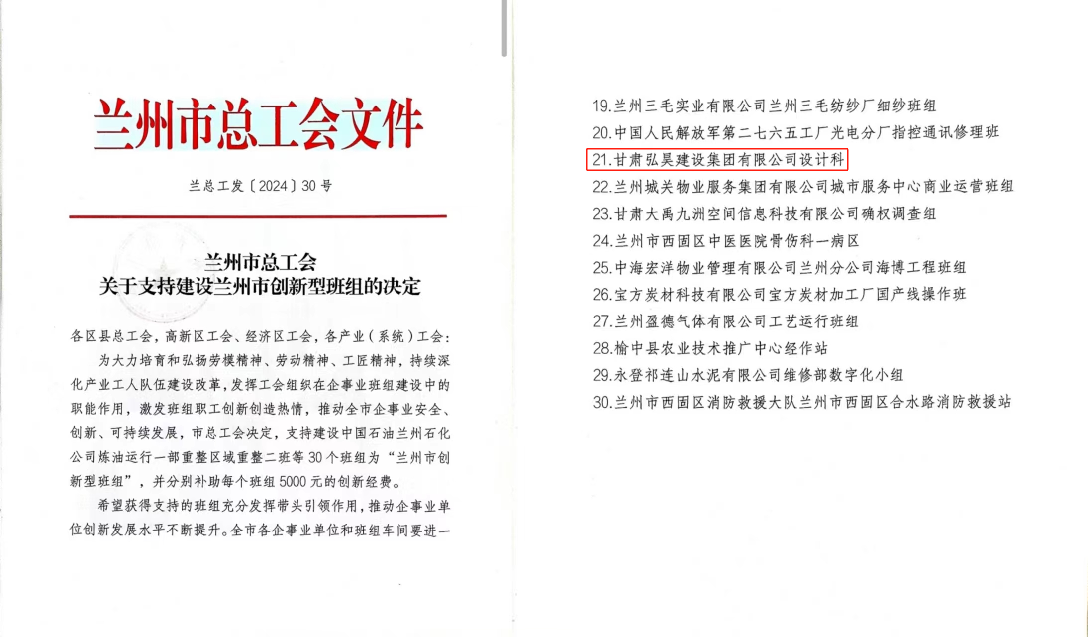 创新班组.png