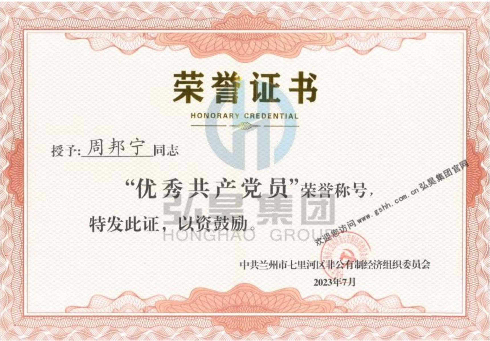 优秀共产党员--周邦宁.jpg