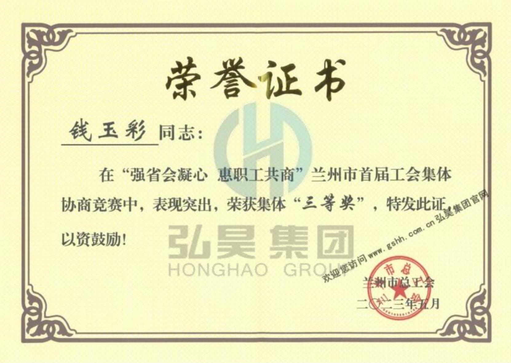 集体协商竞赛--钱玉彩.jpg