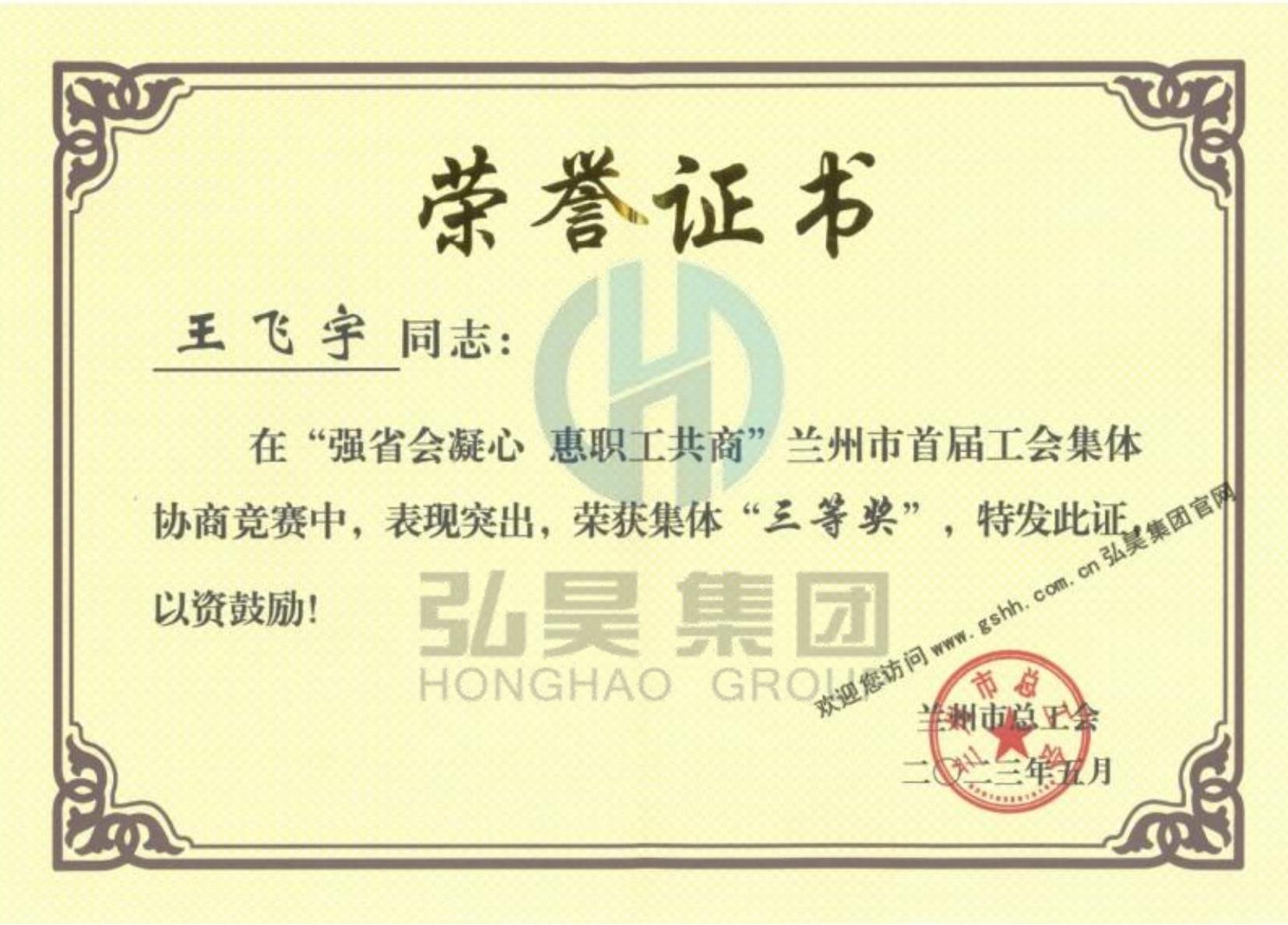 集体协商竞赛--王飞宇.jpg