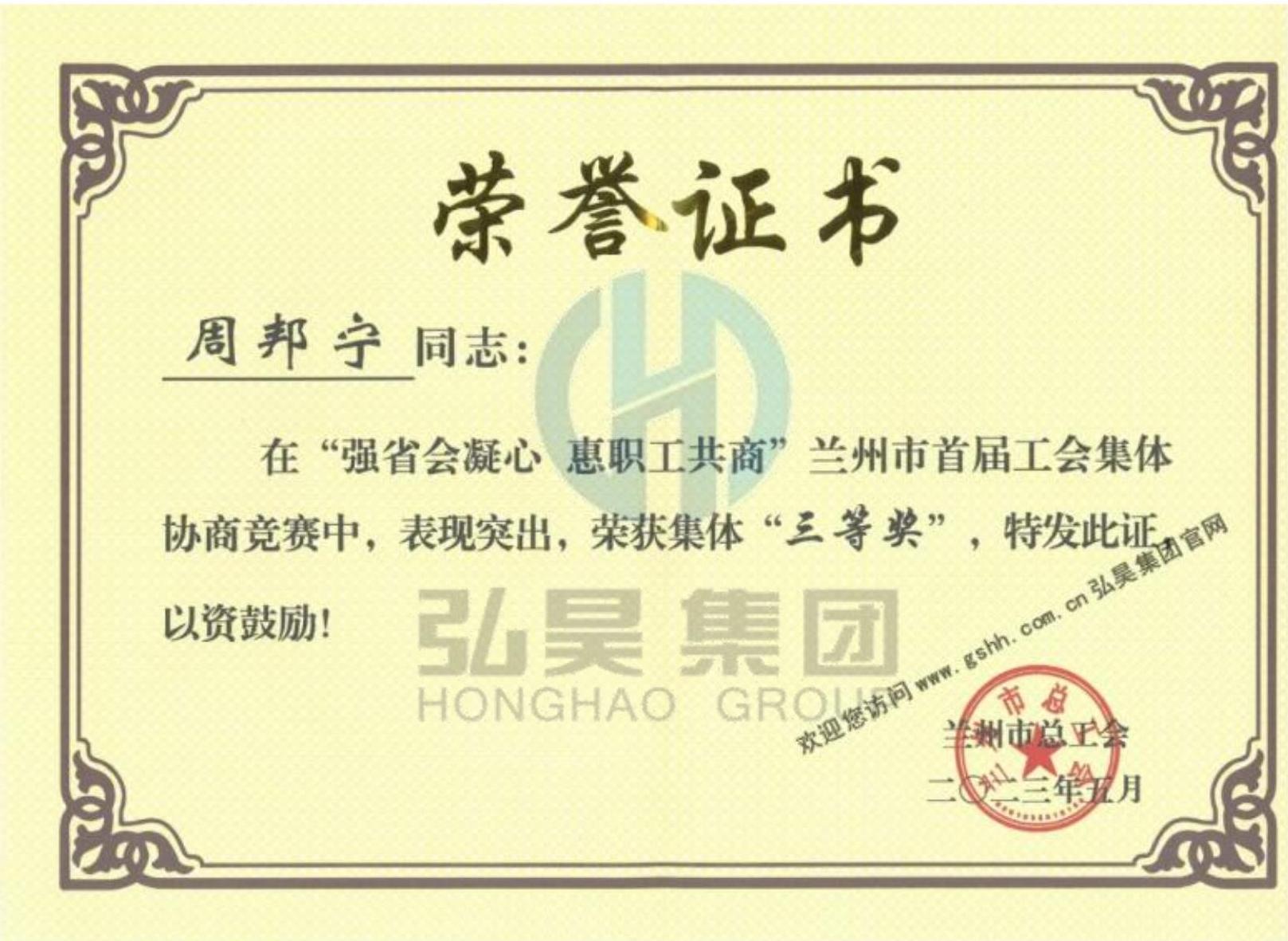 集体协商竞赛--周邦宁.jpg