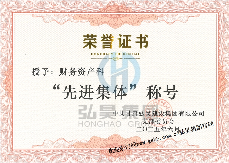 先进集体--财务资产科.jpg