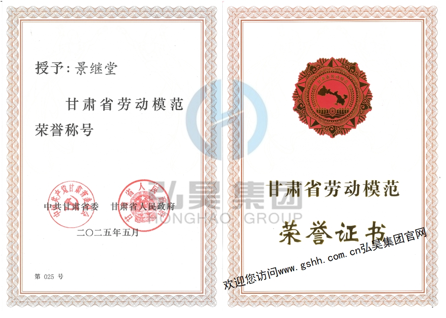 甘肃省劳动模范--景继堂.jpg